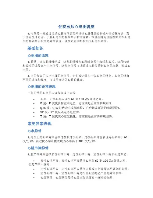 住院医师心电图讲座