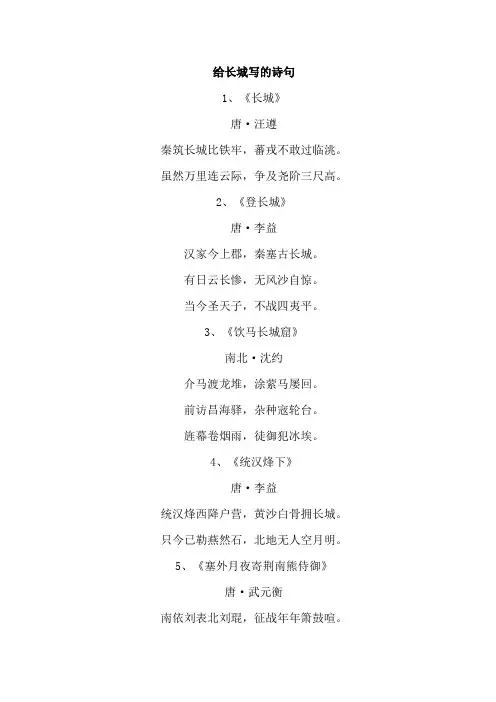 给长城写的诗句