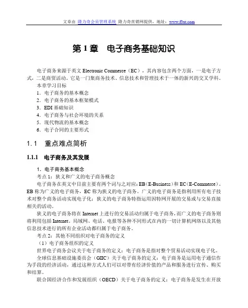 电子商务设计师系统分析与设计应用技术