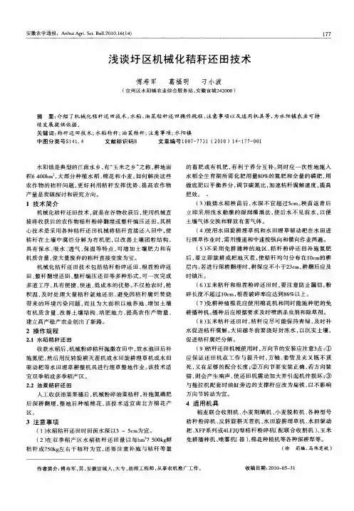 浅谈圩区机械化秸秆还田技术