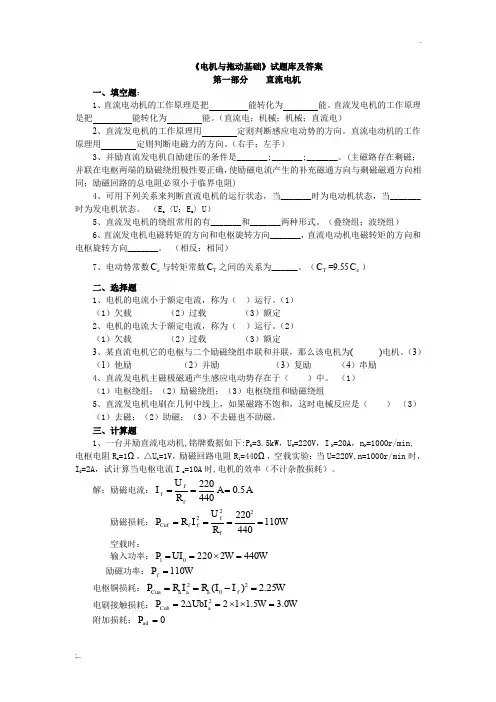 电机与拖动基础试题库及答案