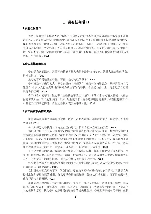 《没有任何借口》摘录.doc
