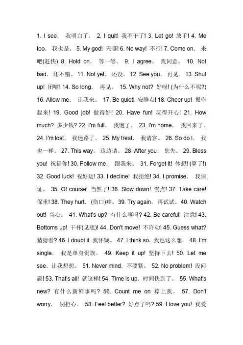 美国人常用语