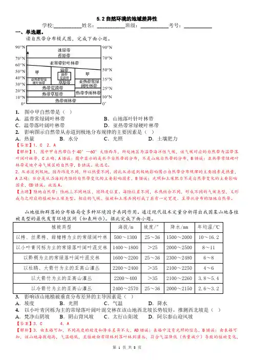 人教版高中地理选择性必修二第五章第二节自然环境的地域差异性