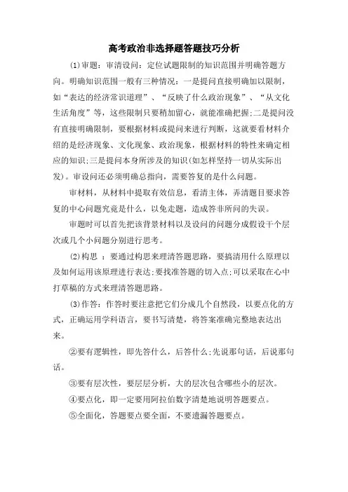 高考政治非选择题答题技巧分析