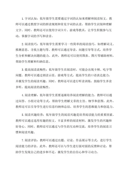 低年级阅读教学要点