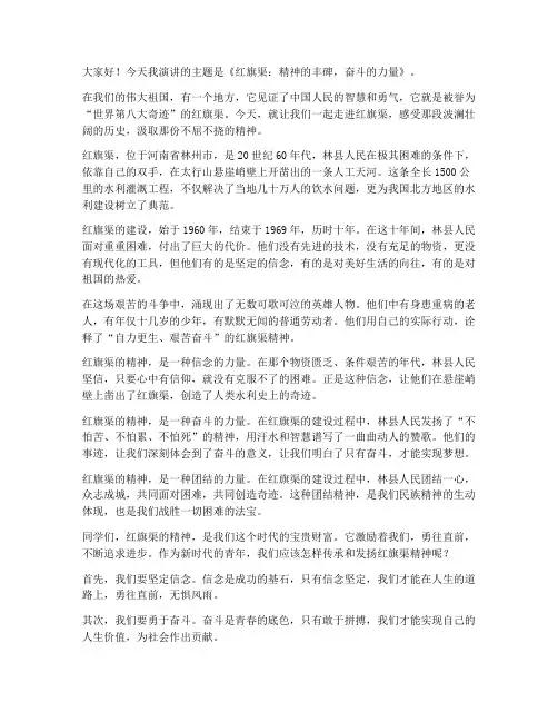 红旗渠课前三分钟演讲稿