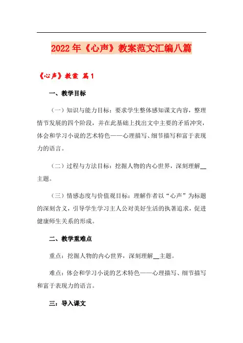 2022年《心声》教案范文汇编八篇