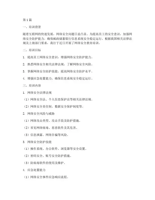 邮储安全教育培训记录(2篇)
