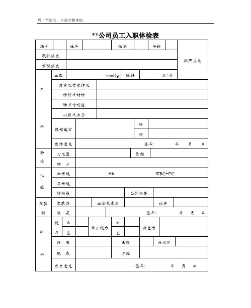 员工入职体检表