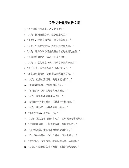 关于艾灸健康宣传文案