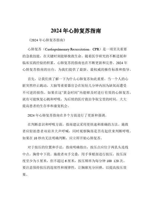 2024年心肺复苏指南