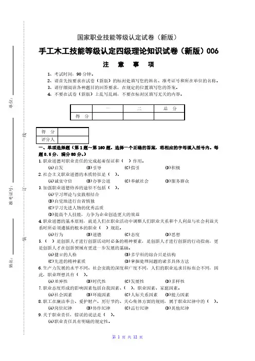 新版 国家职业技能等级认定试卷 手工木工 四级理论知识试卷样题