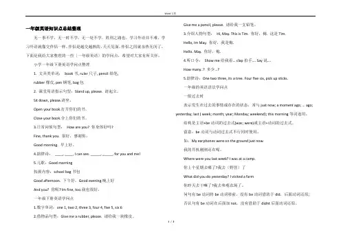 一年级英语知识点总结整理
