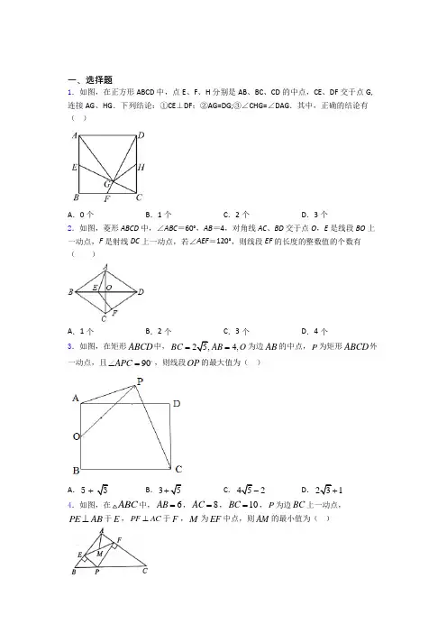 人教版平行四边形单元 期末复习测试基础卷