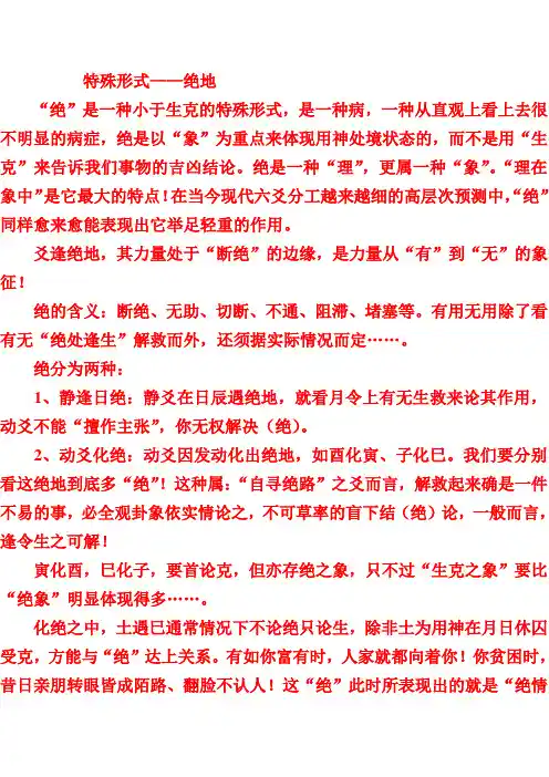 化绝