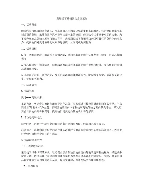 奥迪线下营销活动方案策划