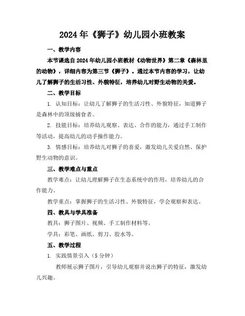2024年《狮子》幼儿园小班教案