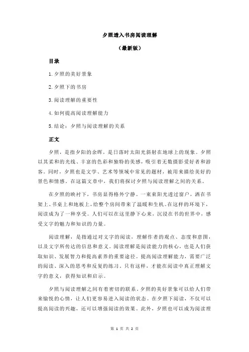 夕照透入书房阅读理解