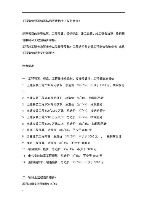 工程造价预算结算私活收费标准