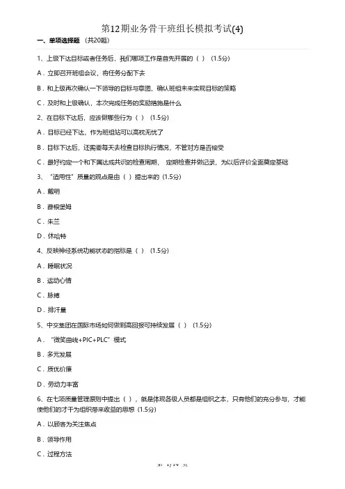 第12期业务骨干班组长模拟考试(4)