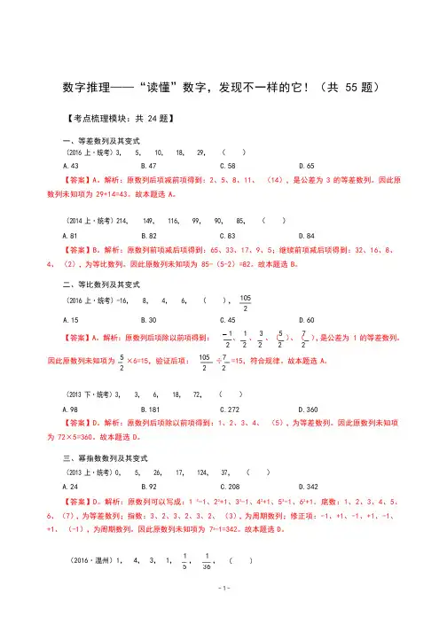 国考省考行测数字推理-解题技巧