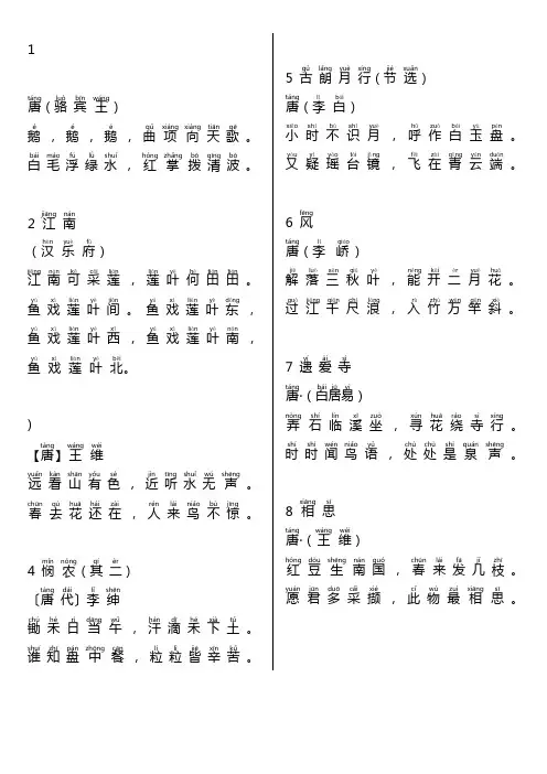 一年级古诗文40首(拼音排版)