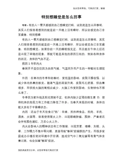 特别想睡觉是怎么回事