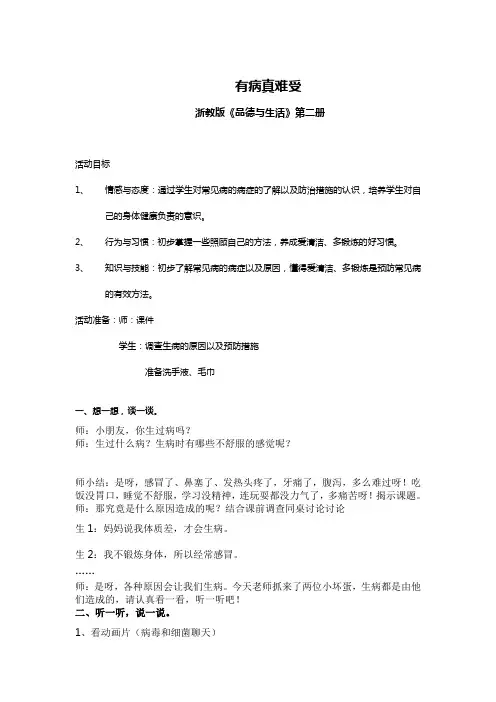 有病真难受(上交教案)
