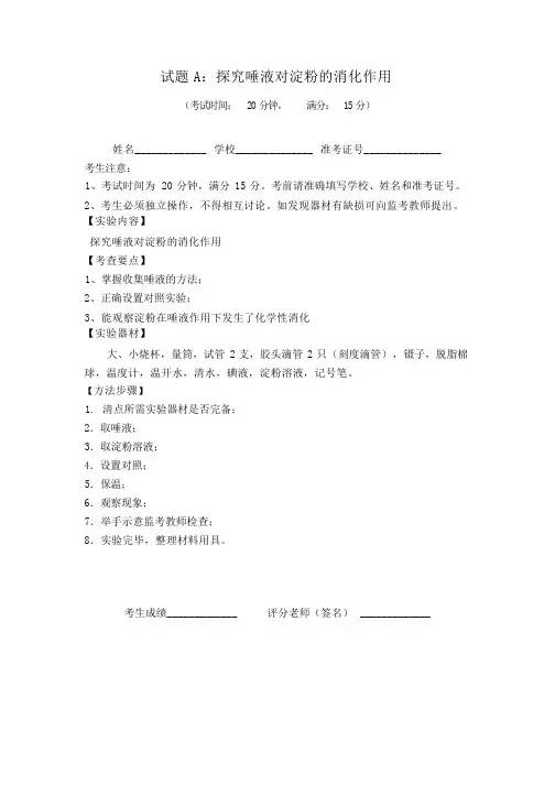 2017年生物实验考试试题评分标准