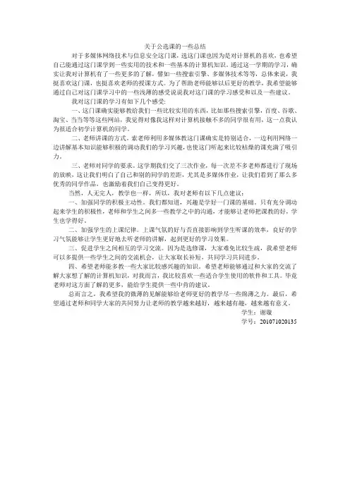 关于公选课的一些总结