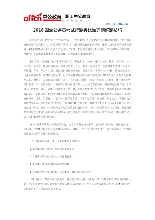 2018国家公务员考试行测类比推理题解题技巧