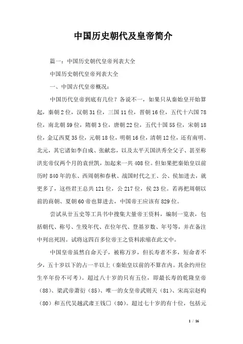 中国历史朝代及皇帝简介