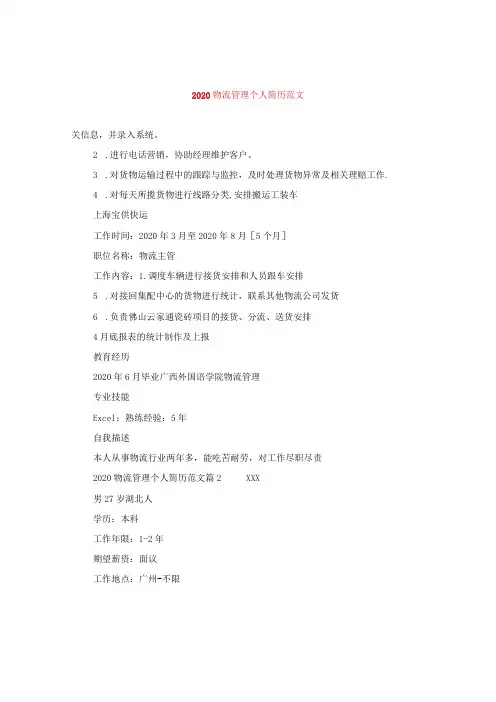 2024物流管理个人简历版本