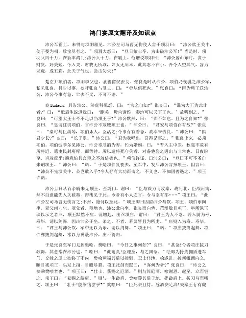 鸿门宴原文翻译及知识点