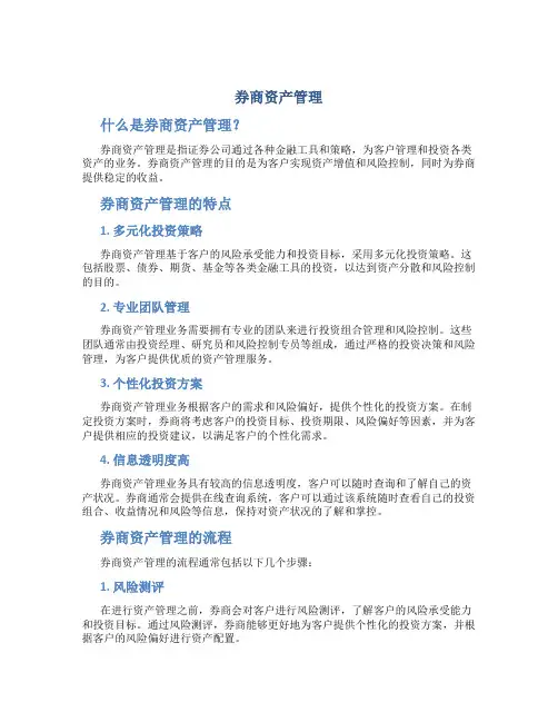 券商资产管理