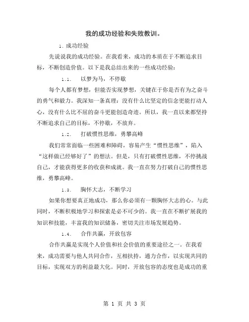 我的成功经验和失败教训
