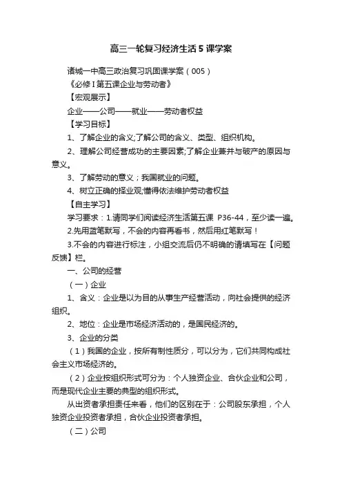 高三一轮复习经济生活5课学案