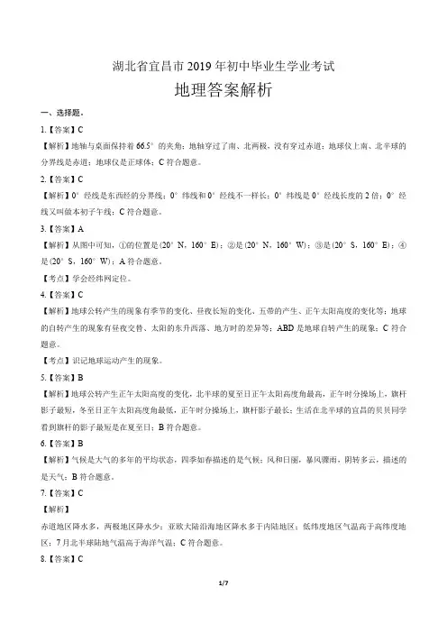 2019年湖北省宜昌中考地理试卷-答案