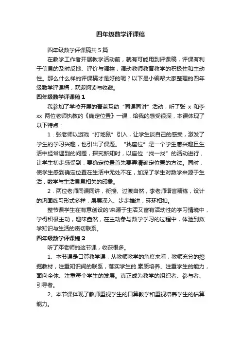 四年级数学评课稿