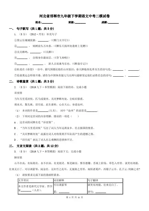 河北省邯郸市九年级下学期语文中考二模试卷
