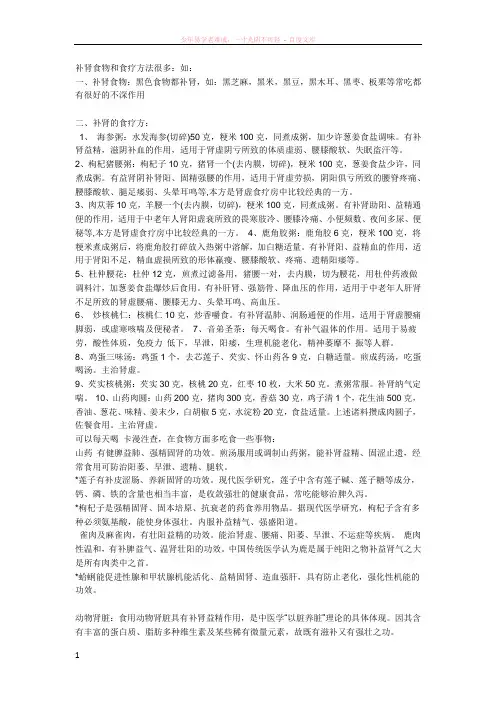 补肾食物和食疗方法很多