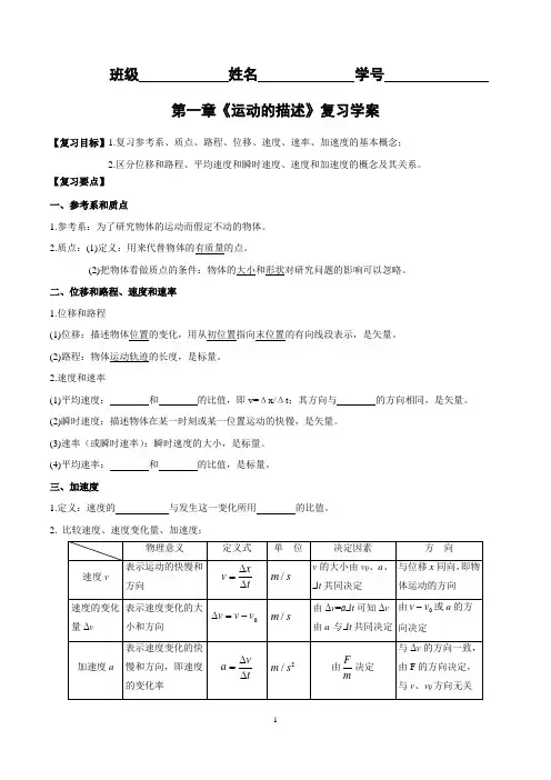 高一物理《运动的描述》复习学案