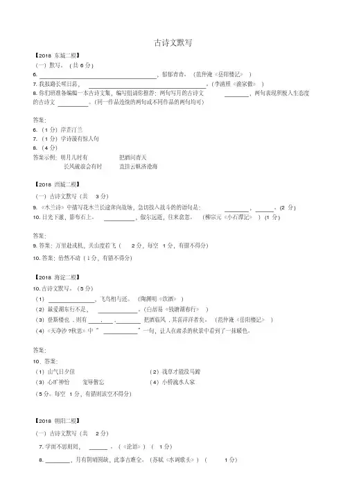 北京市各区2018年中考语文二模试题分类汇编古诗文默写