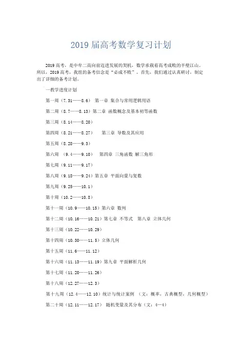 数学计划总结-2019届高考数学复习计划 精品