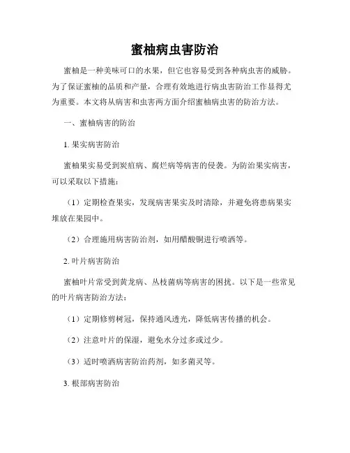 蜜柚病虫害防治