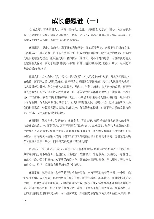 干部成长感恩谁