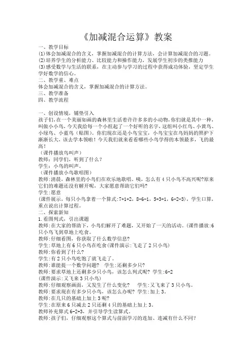 小学数学西南师大一年级上册二10以内数的认识和加减法加减混合运算教案