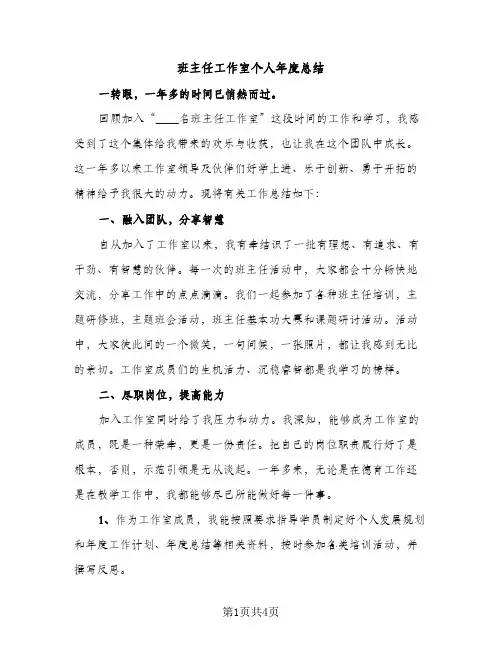 班主任工作室个人年度总结（2篇）