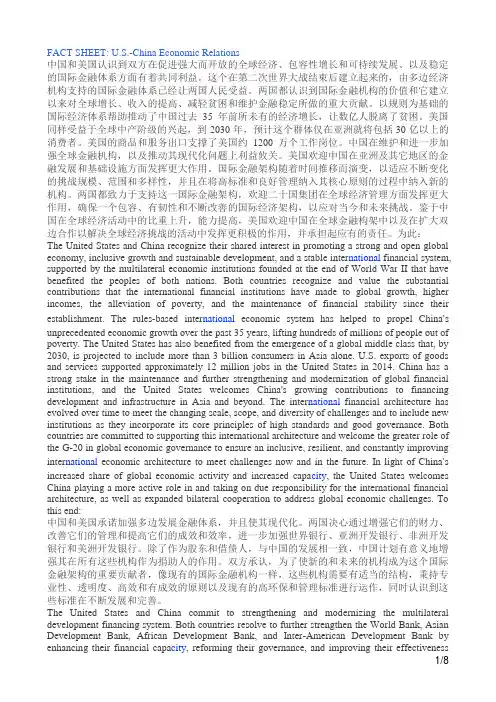 中美关系中英对照..